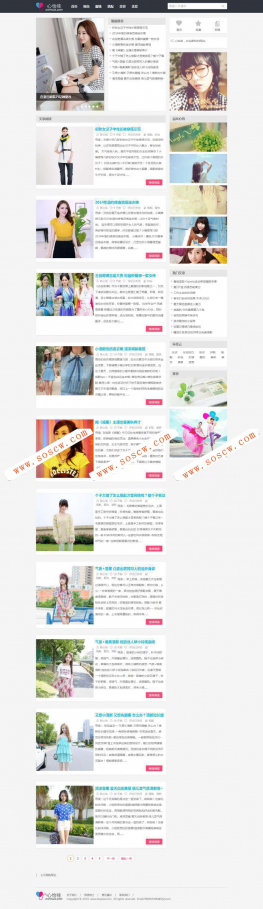 女性门户 心怡网模板 wordpress主题