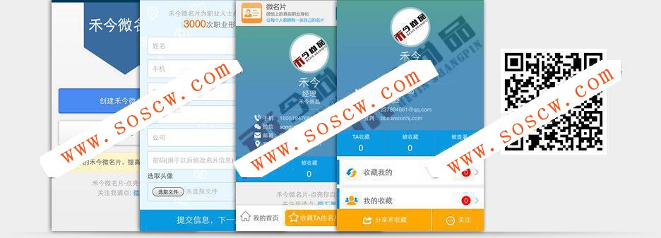 微信微名片营销 1.0(hejin_vcard)【价值138元】免费下载