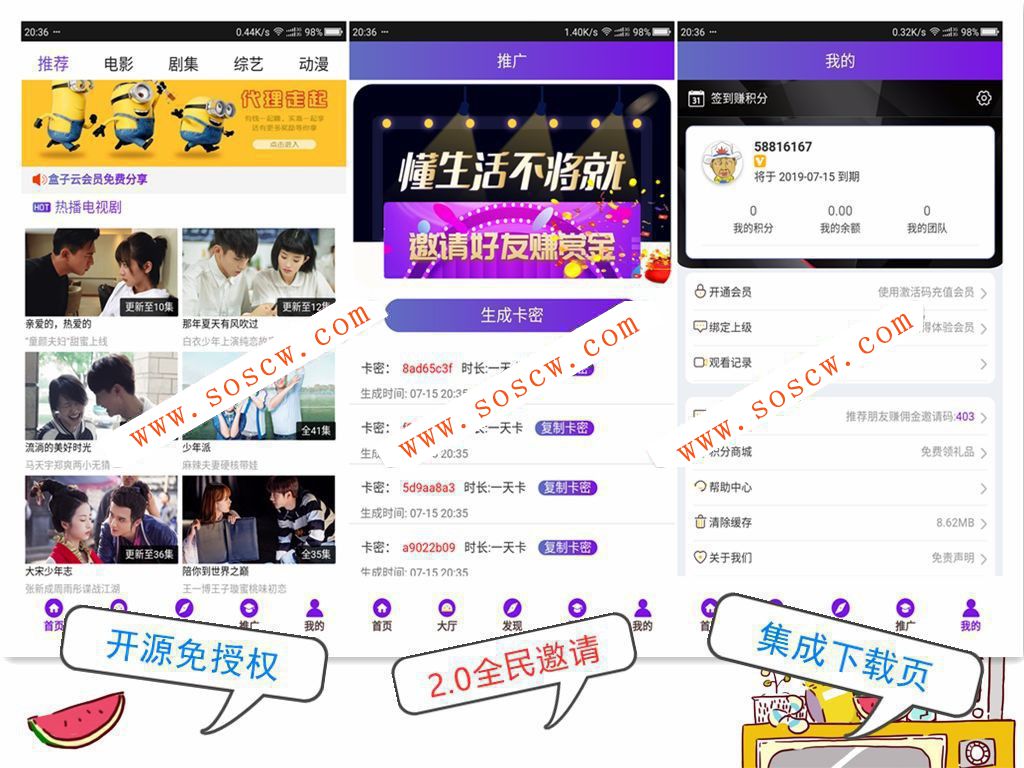 360影视源码0718最新版 带商城系统+分销推广+双端APP+H5源码+安装教程