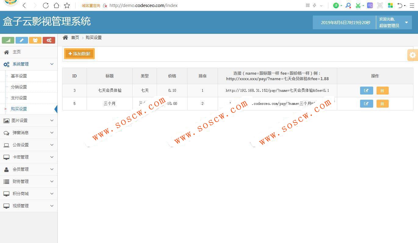 360影视源码0718最新版 带商城系统+分销推广+双端APP+H5源码+安装教程