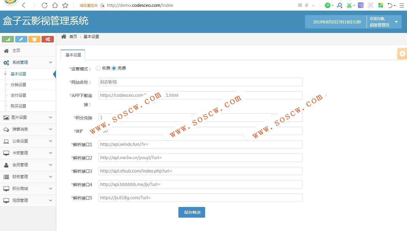 360影视源码0718最新版 带商城系统+分销推广+双端APP+H5源码+安装教程