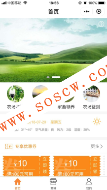 智慧农场小程序 1.1.4 后台模块+前端小程序源码