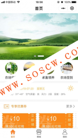 智慧农场小程序 1.1.4 后台模块+前端小程序源码