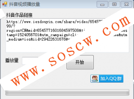 PC抖音最新一键刷播放量软件