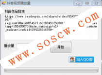PC抖音最新一键刷播放量软件
