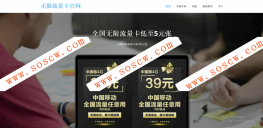 搭建无限流量卡官网带后台（可分站版）