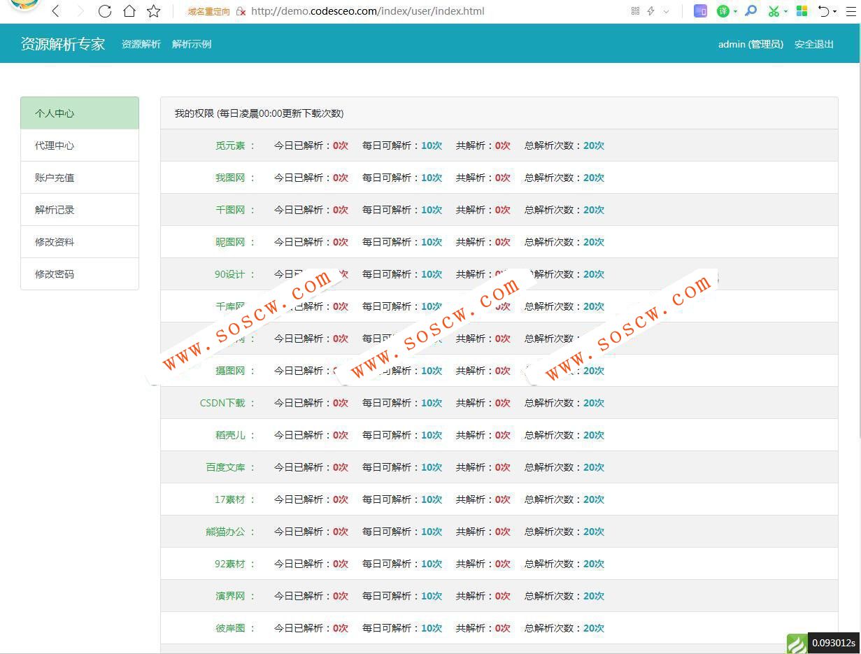 Thinkphp内核素材解析源码 支持20多家素材站