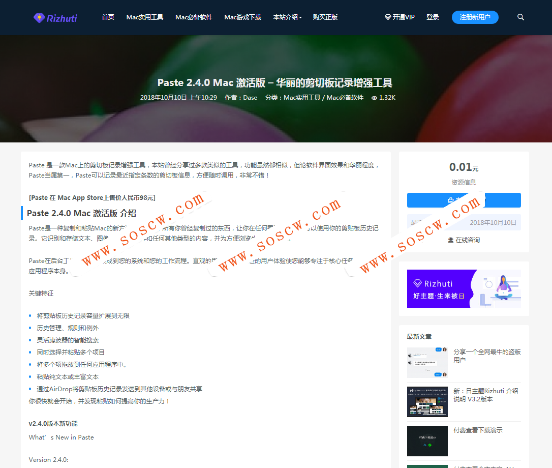 日主题V3.3官网最新版，WordPress付费主题分享，去除域名授权