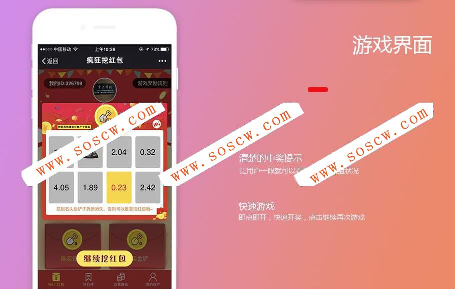 微信挖红包挖金矿源码|狂挖红包 挖地雷 挖金矿 H5微信互动游戏