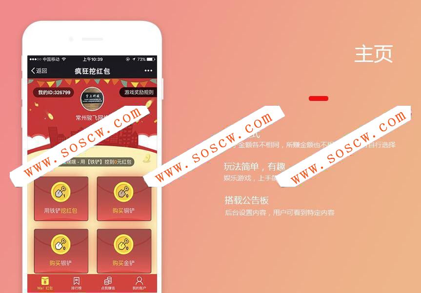 微信挖红包挖金矿源码|狂挖红包 挖地雷 挖金矿 H5微信互动游戏