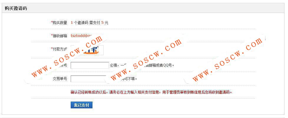 免签约购买邀请码 1.1 商业版dz插件，后台可自定义邀请码单价，后台可自定义提示