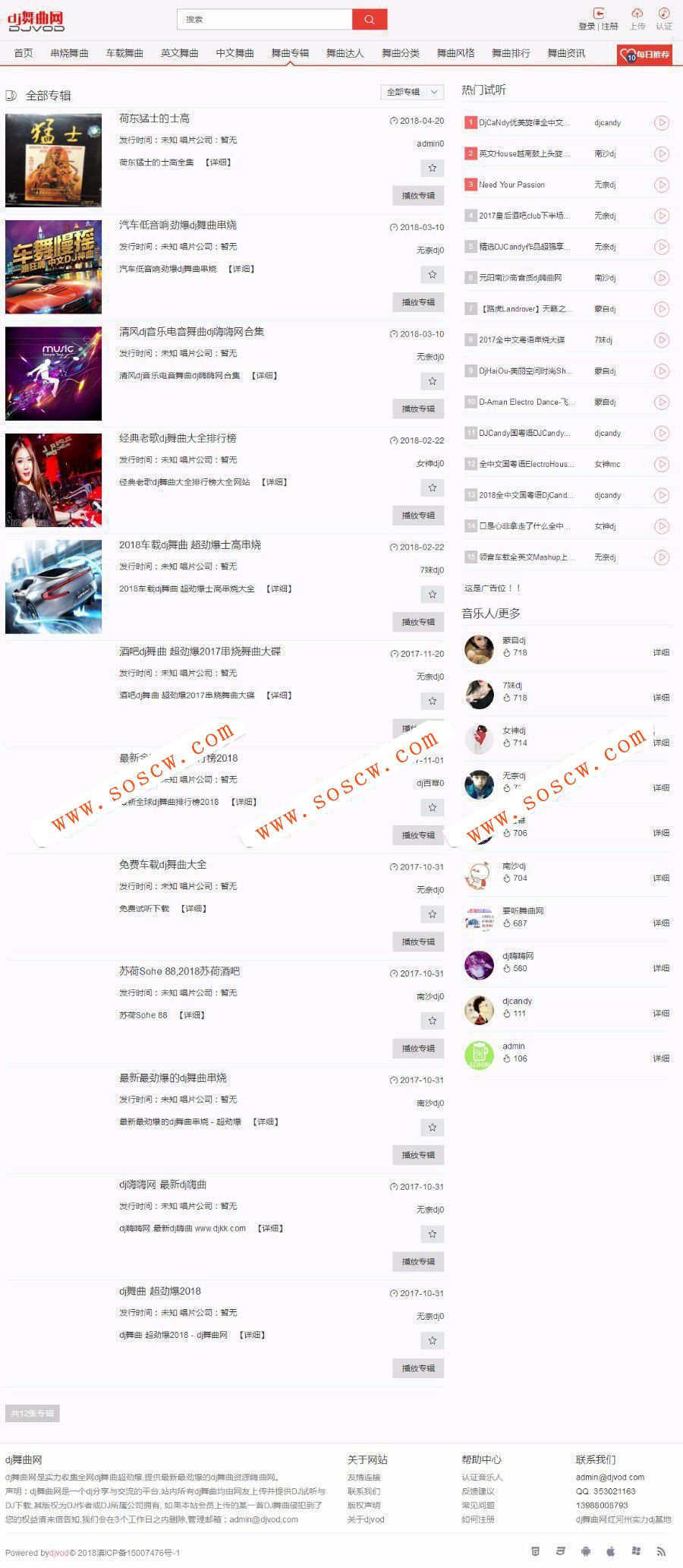 thinkphp二次开发dj音乐网PC+wap,带采集,会员充值,用户组购买,整站带数据