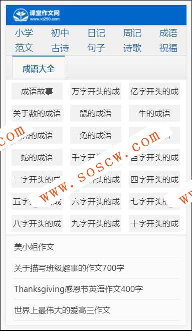 小学生课堂作文网网站源码 帝国CMS7.5内核 超强SEO优化+手机端+数据+火车头采集
