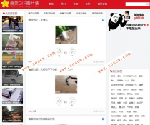 92kaifa《搞笑GIF》动画图片笑话网 模板精美大方 帝国CMS 带手机版