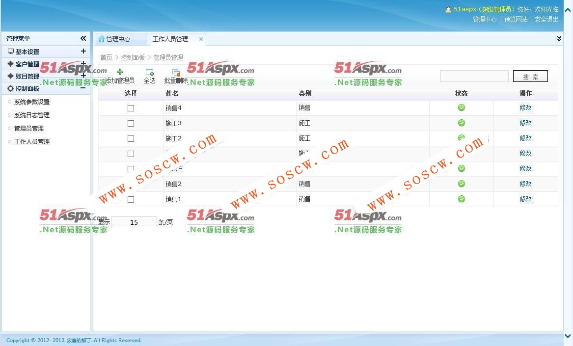 汽车美容维修管理系统C#完整版本源码 ASP.NET，JQUERY，Ligerui，三层架构