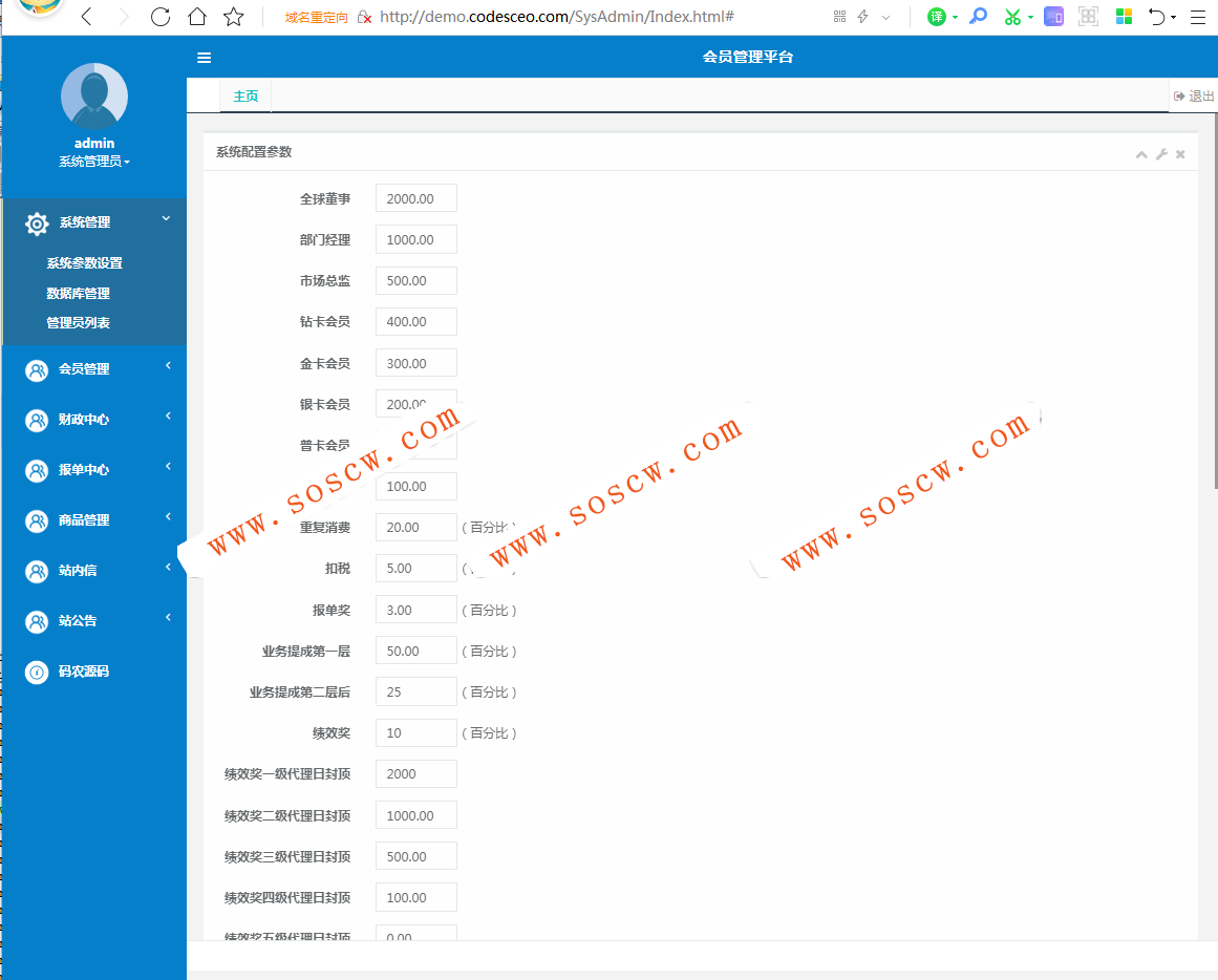带商品消费双轨量碰层碰无直推团队直销系统 pc+wap端源码完整无加密全开源