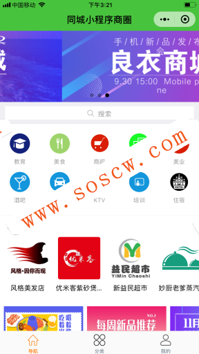 同城小程序导航 1.7.2 后台模块+前端小程序源码下载