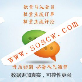 ecshop批量导入会员功能 增加批量注册用户插件