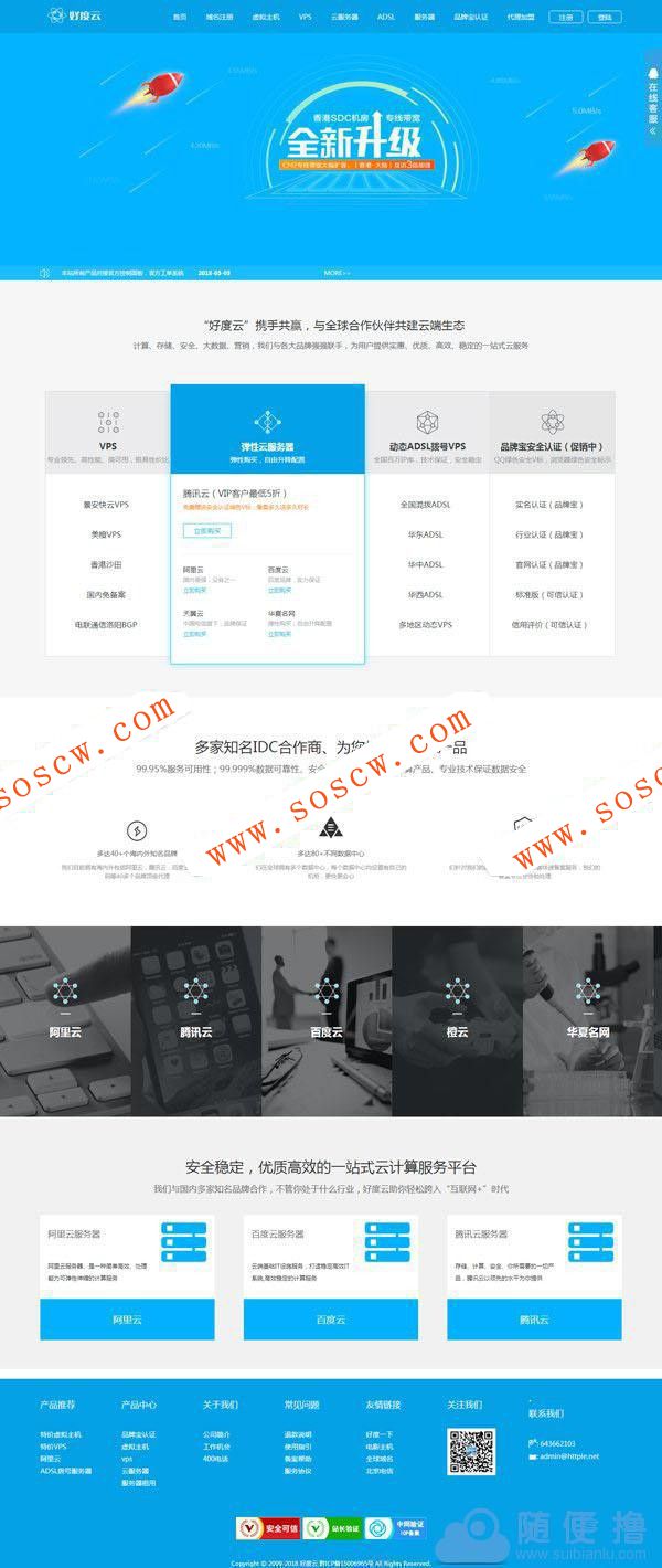 PHP开源IDC代理平台源码(THINKPHP开发+整合多家IDC通道)