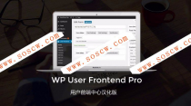 WP User Frontend Pro V4.0.1 专业版/前端用户中心汉化版，优化功能修复已知BUG等
