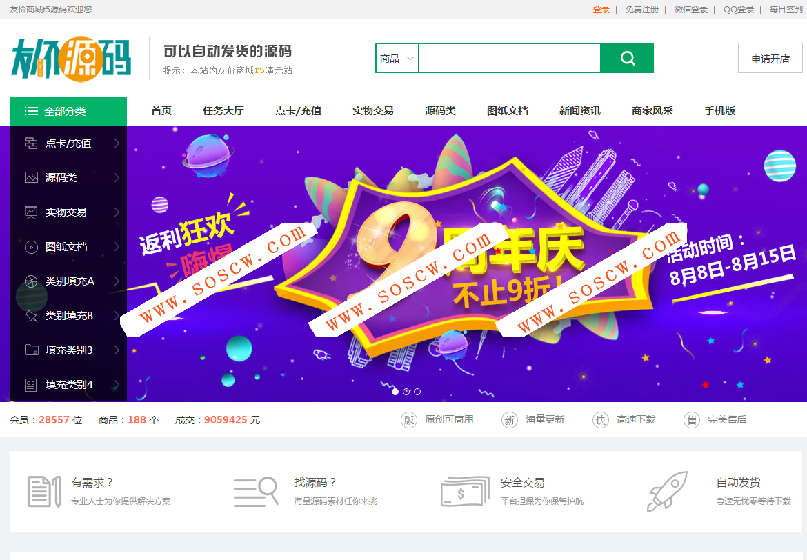 最新友价t5商城18年3月22版源码，仿互站源码交易网站源码
