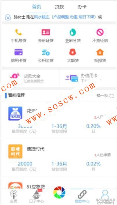 炫金融分发系统网dai超市三级分销源码下载已解密支持app打包.微信.手机