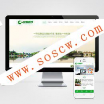 城市规划风景园林景观网站源码 园林建筑绿化类企业网站织梦模板（带手机版数据同步）