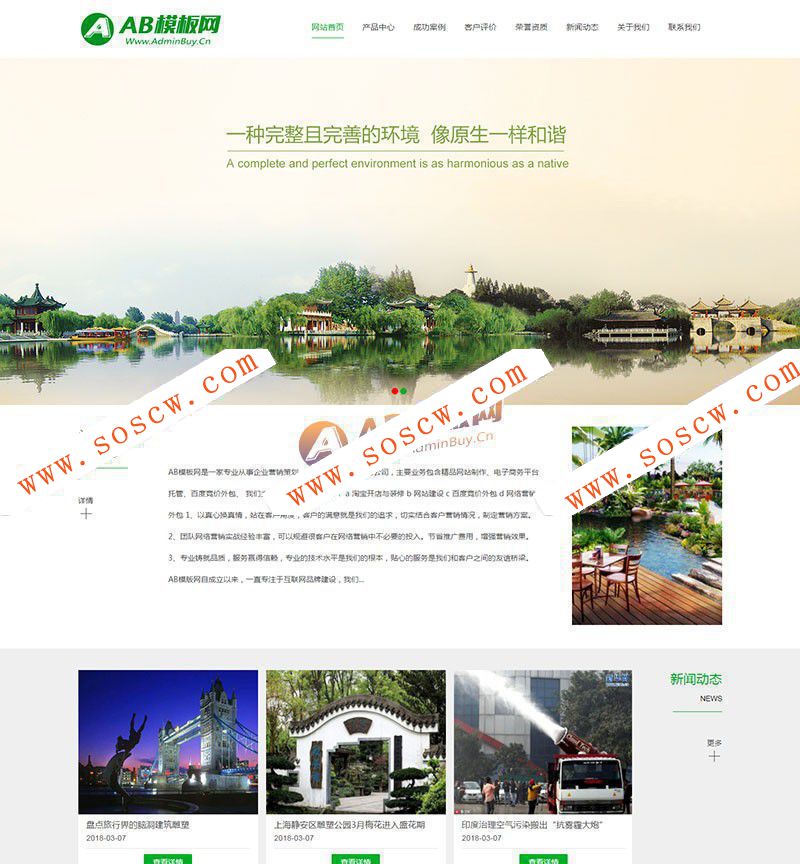 城市规划风景园林景观网站源码 园林建筑绿化类企业网站织梦模板（带手机版数据同步）