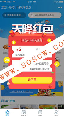 志汇超级外卖餐饮小程序 5.6.5 解密开源版 后台模块+前端小程序