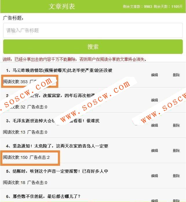 微信广告植入源码朋友圈微信广告系统源码微信广告植入WAP平台开源版
