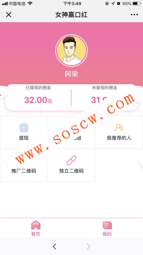 女神赢口红 1.0.4 后台模块+前端小程序 解密开源版微信源码