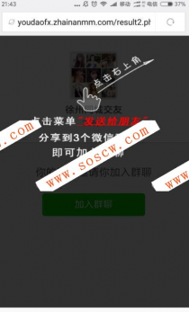 微信强制分享微信群强制分享群聊 邀请转发3个群加入同城群 PHP源码微信营销程序