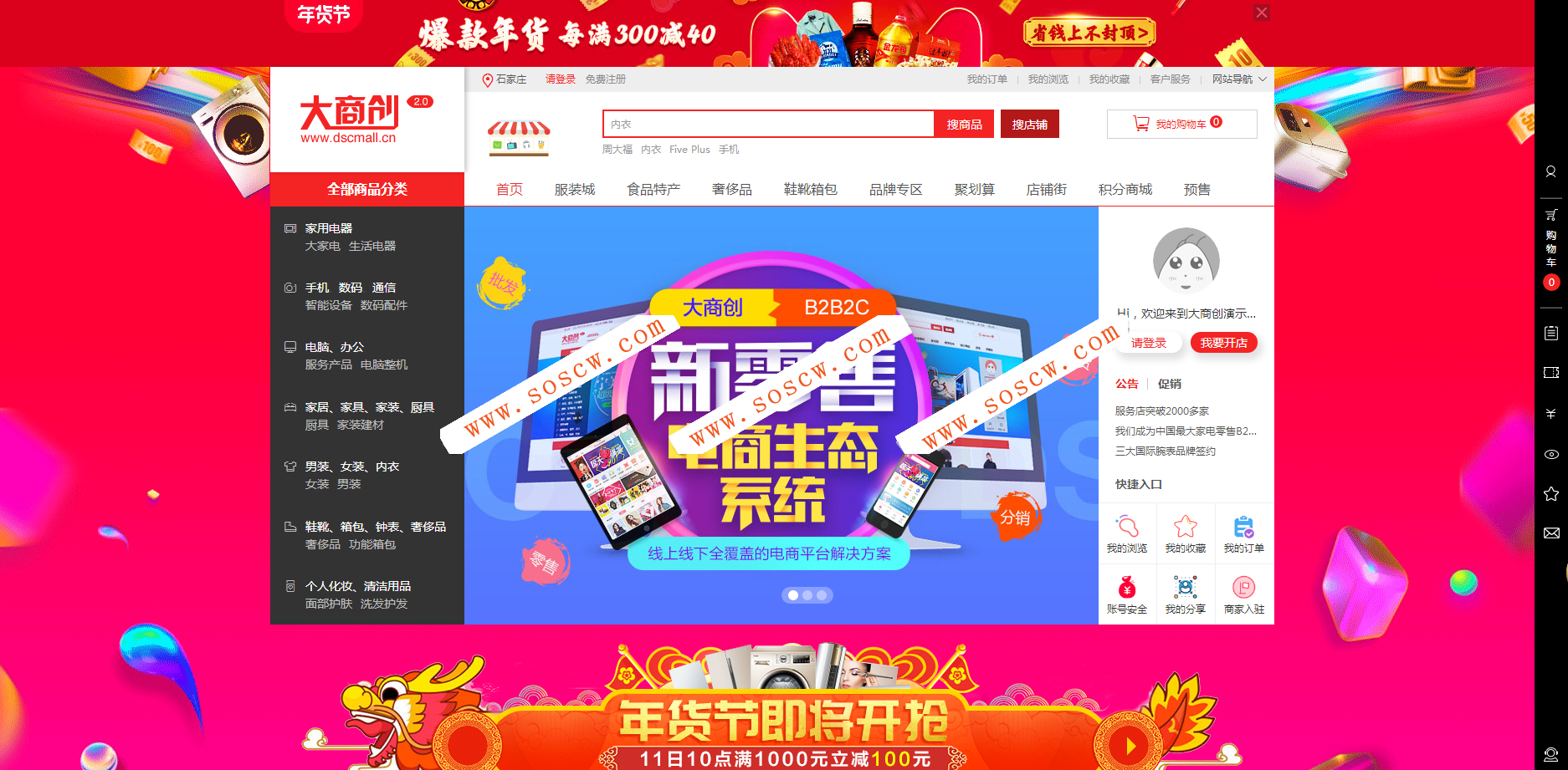 大商创V2.5.3开源版PC+WAP端+微分销+批发+拼团+众筹+拍卖+支付宝支付+WX支付