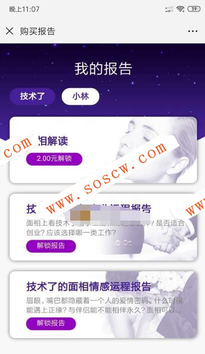 《AI面相2.3.3版本》算命大师[全新UI]人工智能/面部风水