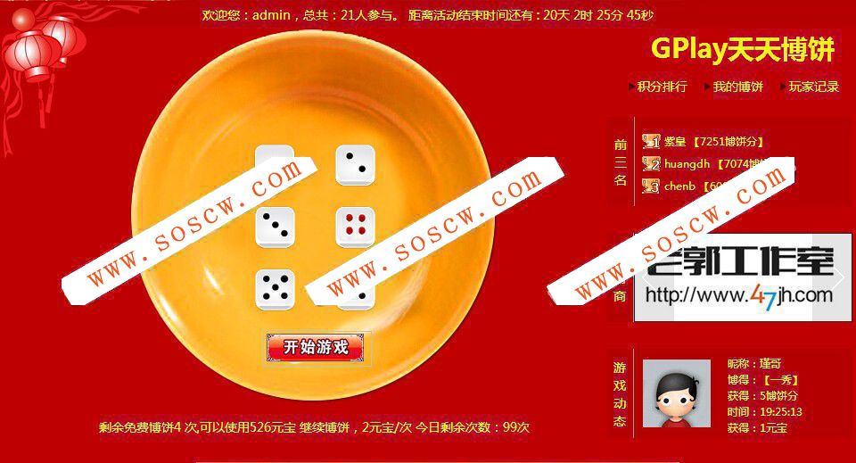 GPlay天天博饼 土豪版 2.1 商业版，积分排行，按博饼分排行等等功能