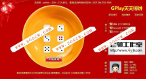 GPlay天天博饼 土豪版 2.1 商业版，积分排行，按博饼分排行等等功能