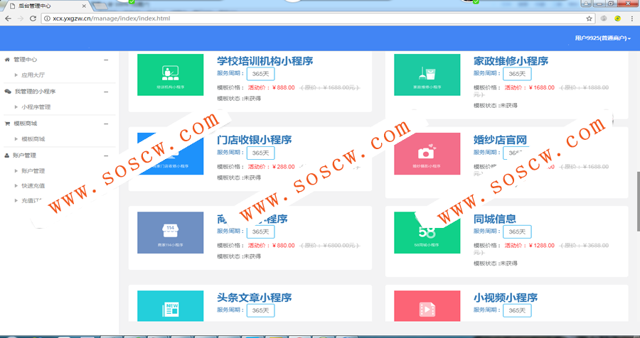 小程序生成平台源码 一键生成小程序平台系统 小程序一键生成系统