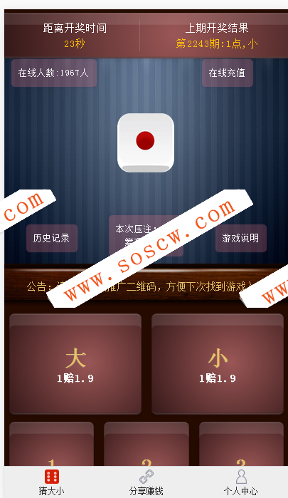 最新H5猜骰子游戏二次开发版源码，三级分销，后台可控制，猜数字游戏，免签充值功能等