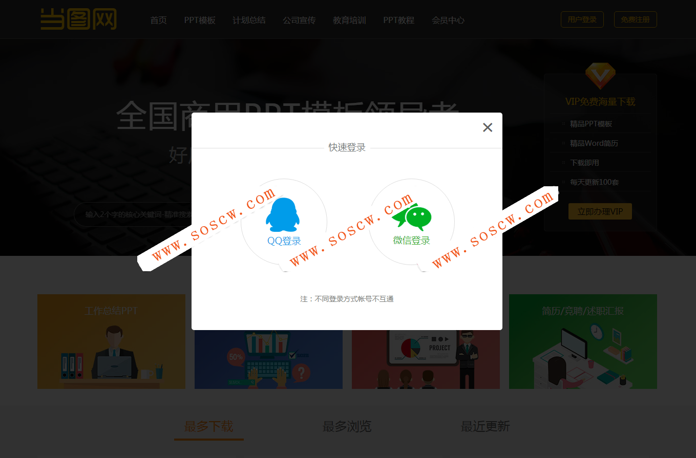 帝国cms仿当图网PPT模板下载网站源码无错运营版带会员系统可充值