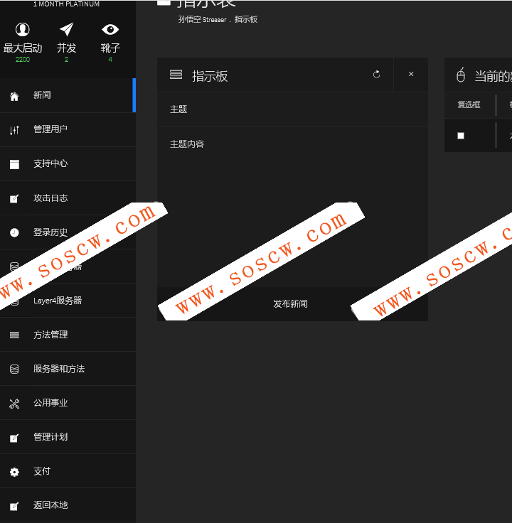 一款DDOS平台源码国外汉化版