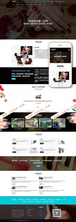 响应式美妆护肤连锁类网站织梦模板(自适应手机端)