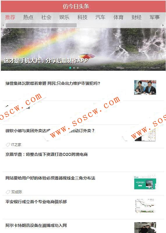 仿最新版《今日头条》新闻资讯门户+最新wap手机版：含头条号公众会员系统，全开源