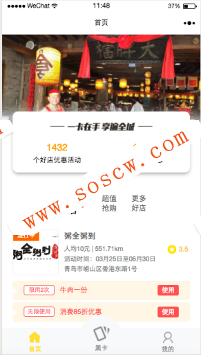 同城黑卡小程序V6.4.0_前端后端微信源码