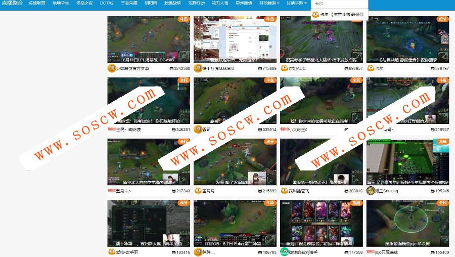 PHP在线游戏直播整合平台源码，在线采集六大直播平台无需数据库上传即可使用 带搜索功能
