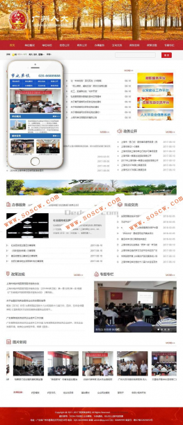 红色部门单位人大资讯网类织梦模板(带手机端)