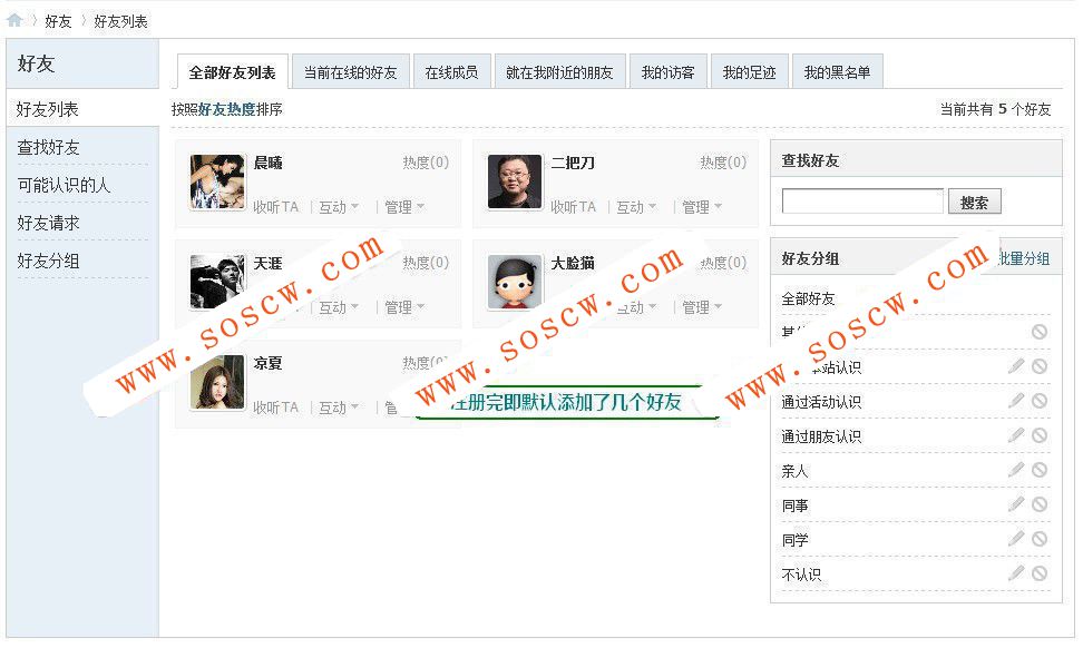 注册自动添加好友 1.0 商业版dz插件，支持手机和PC版（全平台版本）功能