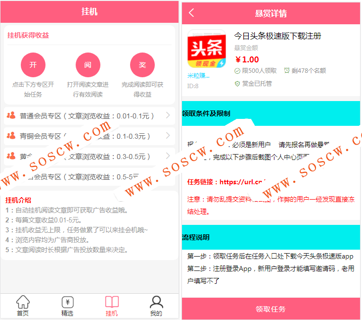 仿众人帮 聚享游 蚂蚁帮扶 手机悬赏任务系统源码 自动挂机阅读文章源码