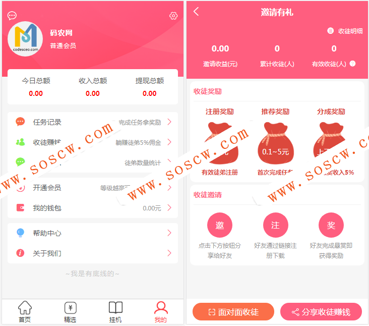仿众人帮 聚享游 蚂蚁帮扶 手机悬赏任务系统源码 自动挂机阅读文章源码