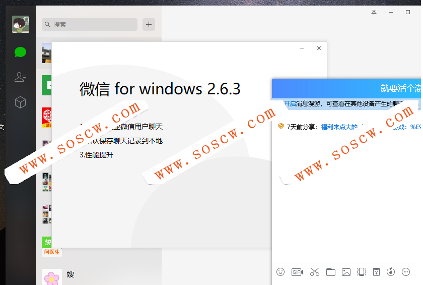 微信2.6.3.78木子李消息防撤回版V18.6.30