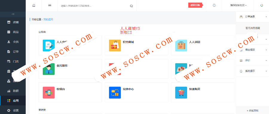 人人商城V3 3.1.0 完整版 全面升级人人V3版本 界面全新改版 共存V2自由切换 新增邀请卡应用